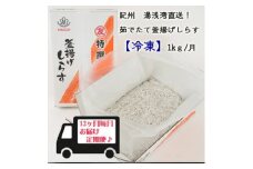C6020n_紀州湯浅湾直送！茹でたて釜揚げしらす（冷凍） 箱入【定期便】1kg×12回