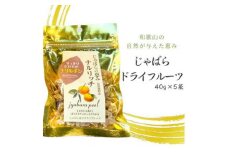 DK6003n_じゃばらドライフルーツ 40ｇ5袋
