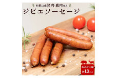 BN6013n_わかやま ジビエ ソーセージ 猪・鹿10Pセット【ジビエ 猪肉 鹿肉 ソーセージ セット】