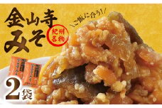 T6026_金山寺みそ 476g × 2袋 計 952g 小分け おかず味噌 そのまま 食べるみそ みそ ご飯 お茶漬け 生野菜 ちりめん 焼魚 まろやか 甘味 旨味 芳醇な味わい 国産 安心 紀州名物 加工食品 食品垣内みそ店 お取り寄せ お取り寄せグルメ 和歌山県 湯浅町 送料無料
