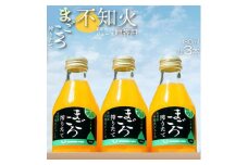 ZE6390n_【まごころ搾りたて】不知火 100%ジュース 180ml × 3本 贈答用