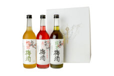 V7274_（B001）紀州３色梅酒／720ml3本セット化粧箱入／【赤い梅酒】【緑茶梅酒】【蜂蜜梅酒】／中野BC