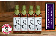 M6138n_江戸時代創業。小原久吉商店のしろだし300ml×4本