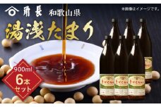 ZC6005_和歌山県産 湯浅たまり 5.4kg (900ml×6本)