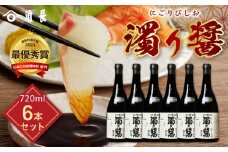 ZC6007_和歌山県産 濁り醤 4.32kg (720ml×6本)