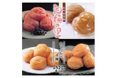DR6014_特選 紀州南高梅 梅干し 「白梅の里」 4種 食べ比べセット 計520g