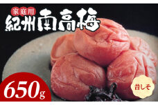 SF1022_紀州南高梅　昔ながらのしそ漬　家庭用Ｂ級　650ｇ