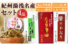 S6113n_金山寺味噌とすだちぽん酢・たまり醤油・ 煮付けに便利な だし入り醤油