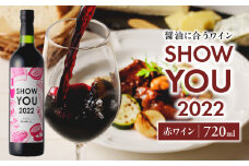 EM6101_SHOW YOU2022　赤ワイン　720㎖