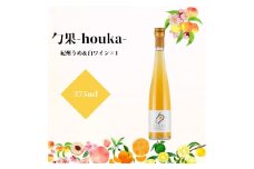 EM6102_勹果(ほうか) 紀州うめ＆白ワイン 375ml【ワイン フルーツワイン 赤ワイン 白ワイン 日本ワイン 国産 日本産】