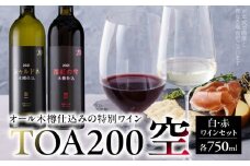 EM6110_TOA200 空 750ml 赤白セット 各1本ずつ