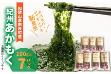 BB6232_紀州あかもく（由良町産）100g×7パック（2025年産）