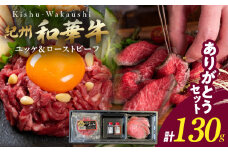 BN6165_【父の日】ありがとうセット 父の日 紀州和華牛 セット セット内容 ユッケ ローストビーフ ヒレ タレ付き 肉 ギフト メッセージカード付き のし対応 風呂敷 旨味 ビタミンE 黒毛和牛 お取り寄せグルメ 和歌山県 湯浅町 送料無料