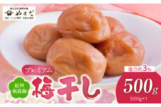 YD1007_紀州南高梅プレミアム塩分約3％（500ｇ）