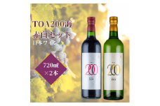 EM6108_TOA200 海 720ml 赤白セット 各1本ずつ