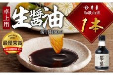 ZC6022_ 【くら寿司】【大阪・関西万博】 角長 濁り醤 180ml×1本 醤油 本醸造 濃口醤油 和釜 じっくり炊き上げ 熟成 こだわり もろみ 保存料不使用 国産 加工品 お取り寄せ 和歌山県 湯浅町 送料無料