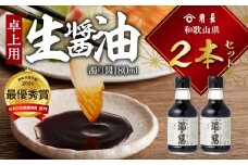 ZC6023_ 【くら寿司】【大阪・関西万博】 角長 濁り醤 180ml×2本 醤油 本醸造 濃口醤油 和釜 じっくり炊き上げ 熟成 こだわり もろみ 保存料不使用 国産 加工品 お取り寄せ 和歌山県 湯浅町 送料無料