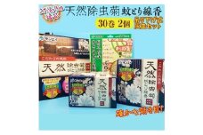 蚊とり線香 キンエイ 天然除虫菊 30巻×2個 吊り下げ式灰皿セット / 線香 蚊とり 天然 除虫菊 【kie931-koda-2】