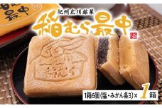 稲むら最中 1箱6個入り （塩あん3個、みかんあん3個） / 和菓子 お土産 銘菓 名物 もなか 【bus117-6】
