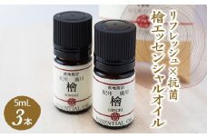 紀州産 檜 エッセンシャル オイル 3本入セット / ひのき アロマ 精油 和歌山 ※北海道・沖縄・離島への配送不可 【ths900-5ml-h3】
