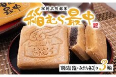 稲むら最中（6個入×3箱）/ 和菓子 お土産 銘菓 名物 もなか  【bus117-6x3】