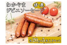 ▼わかやまジビエソーセージ  猪・鹿 10パックセット / ジビエ ソーセージ イノシシ シカ 和歌山【mtf313-is-10B】