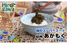 ▼［由良町産］ 紀州 あかもく 由良町産 100g×10パック 2025年産/ 海藻 フコイダン もずく 【sml214-100-10B】 