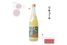 ▼じゃばら酒　720ml 【sta705-rk-jya】