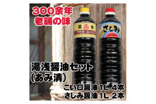 ▼こい口醤油 1L 4本 さしみ用かけ醤油 1L 2本セット  / 醬油 国産 調味料【ami602-set-4x2】