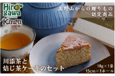  ほうじ茶 ・ ほうじ茶ケーキ セット 川添茶 一福撰 / 焙じ茶 高野山 詰め合わせ おやつ お菓子 洋菓子 ギフト プレゼント 誕生日 母の日 父の日 贈答 お中元 お歳暮 お土産 【kwa118-gif】