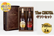【南高梅100％】The CHOYA ギフトセット 700ml×2本 ◇｜お酒 梅酒 贈答 チョーヤ 瓶
※離島への配送不可