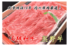 和歌山産　高級和牛『熊野牛』　赤身しゃぶしゃぶ用◇