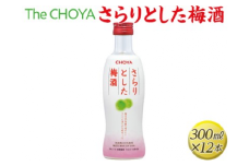 The CHOYA さらりとした梅酒 300ml×12本◇｜お酒 梅 瓶 チョーヤ 3.6L※離島への配送不可