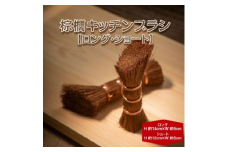 棕櫚キッチンブラシ ロング・ショートセット