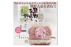 【贈答用】紀州南高梅 桃風味梅干 400g 化粧箱入 | ギフト プレゼント 国産 はちみつ 大粒 ふるさと納税 梅干し ※北海道・沖縄・離島への配送不可