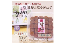【贈答用】紀州南高梅 優梅 400g 化粧箱入 | ギフト プレゼント 国産 ふるさと納税 うめぼし※北海道・沖縄・離島への配送不可