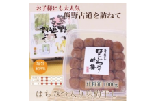 【贈答用】紀州南高梅　はちみつ入り味梅　1000g　化粧箱入 | 1kg ギフト プレゼント 国産 蜂蜜※北海道・沖縄・離島への配送不可