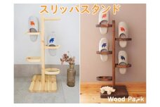 （ショコラ）スリッパスタンド※着日指定不可