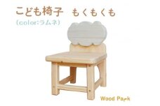 こども椅子　もくもくも（color：ラムネ）※着日指定不可
