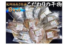 紀州ゆあさ魚義 こだわりの干物　Bセット≪サバ タイ サンマ アジ カマス おかず 冷凍 詰め合わせ≫◆