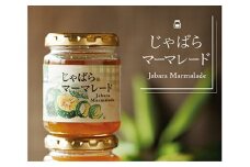 じゃばらマーマレード　140g×2個