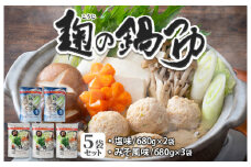 麹の鍋つゆ　ギフト5袋セット　※着日指定不可