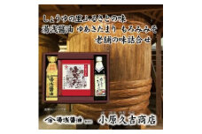 【老舗】もろみ　ゆあさたまり　湯浅醤油セット（冷蔵）（ギフト包装あり）美浜町