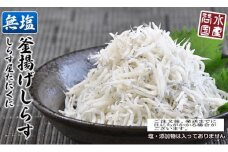 無塩加工 釜揚げしらす 450g 【紙箱】 ※北海道・沖縄・離島への配送不可