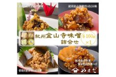 金山寺味噌四種詰合せ