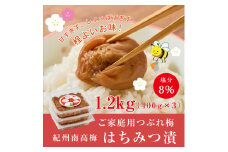 紀州南高梅つぶれ梅（はちみつ漬）塩分8％ 400g×3