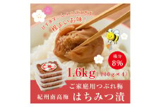紀州南高梅つぶれ梅（はちみつ漬）塩分8％ 400g×4