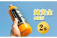 純黄金　2本　化粧箱入り