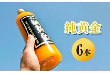 純黄金　6本