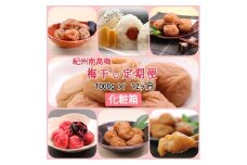 【発送月固定定期便】紀州南高梅 7種の風味 1000g×12ヶ月 化粧箱入全12回